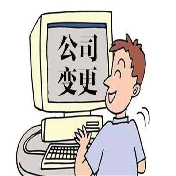 北京公司变更所需资料