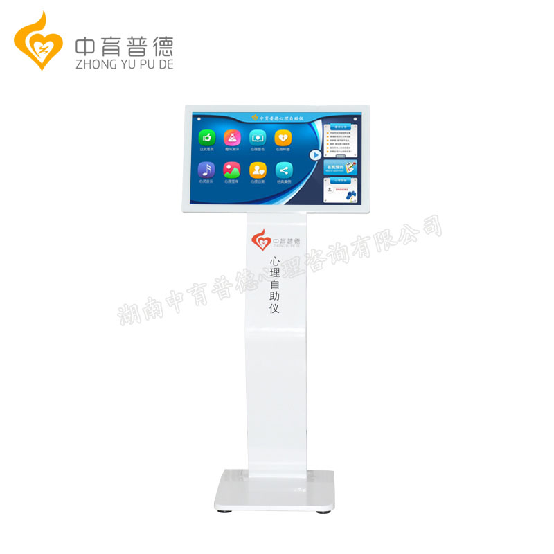 心理自助儀廠家電話 吉林心理自助儀廠家