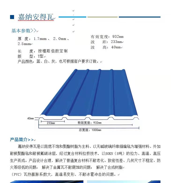 安得瓦規格-日照安得瓦-嘉納建筑