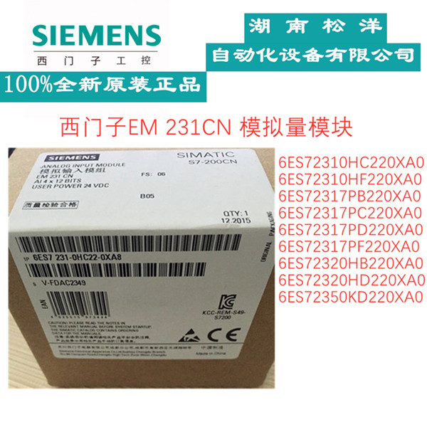 西門子EM 231模擬量模塊6ES7231-0HF22-0XA0