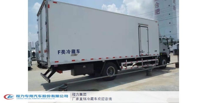 江蘇冷藏車5米以上車型 誠信服務(wù) 程力專用汽車供應(yīng)