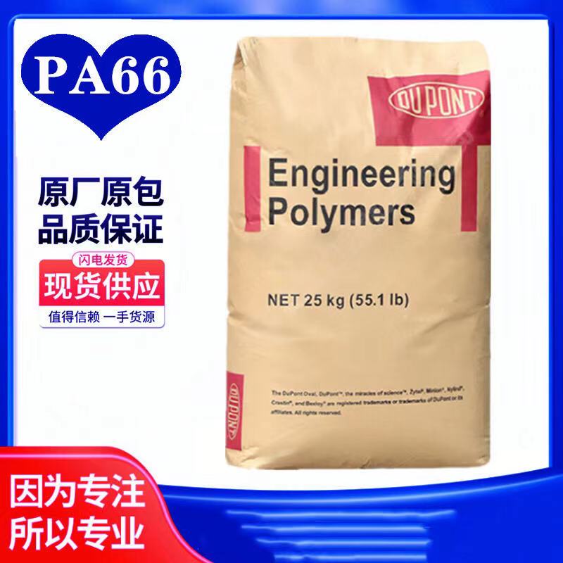 PA66 美国杜邦 70G15HSL