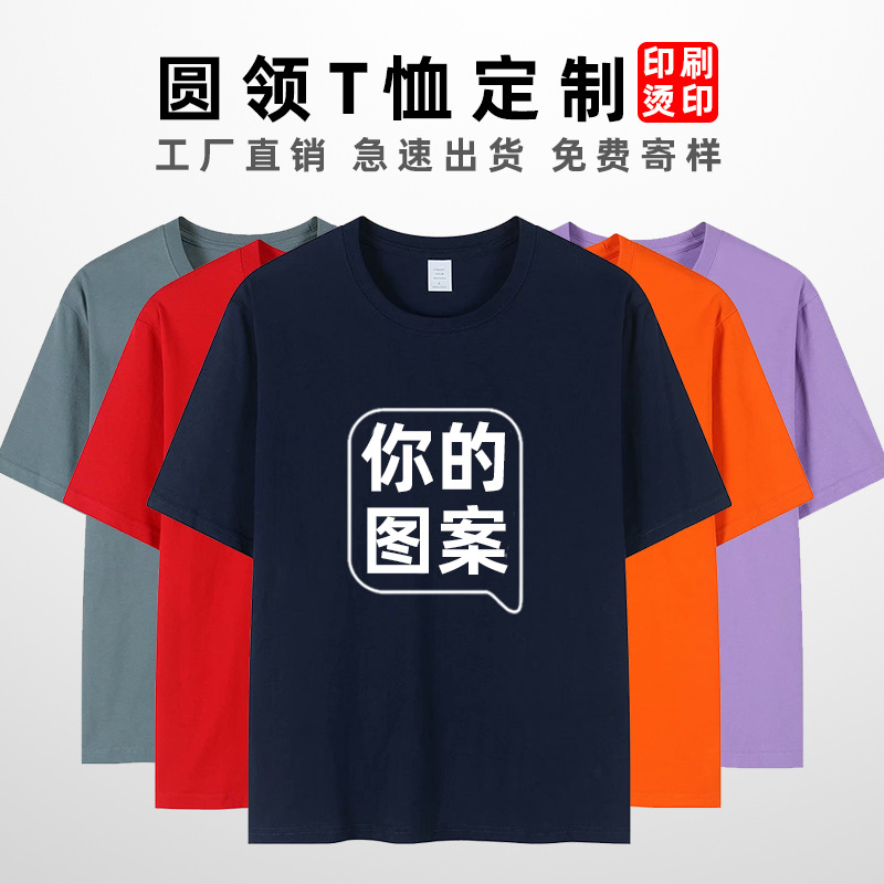 福建企业工作服文化衫订做 广告衫 diy订制印字