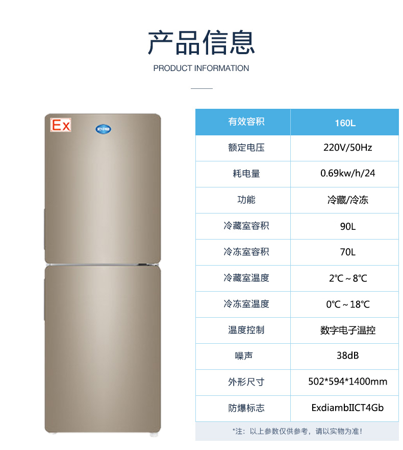 上海双温防爆冰箱代理商