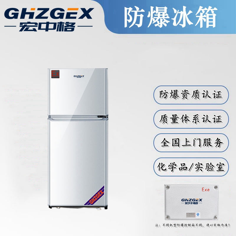 蕪湖雙溫防爆冰箱供應(yīng)