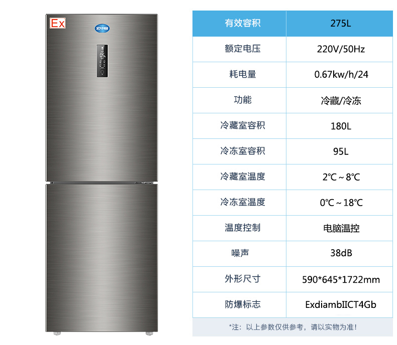 深圳防爆冰箱厂家批发