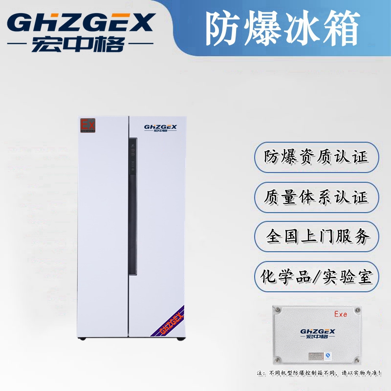 徐州防爆冰箱代理商