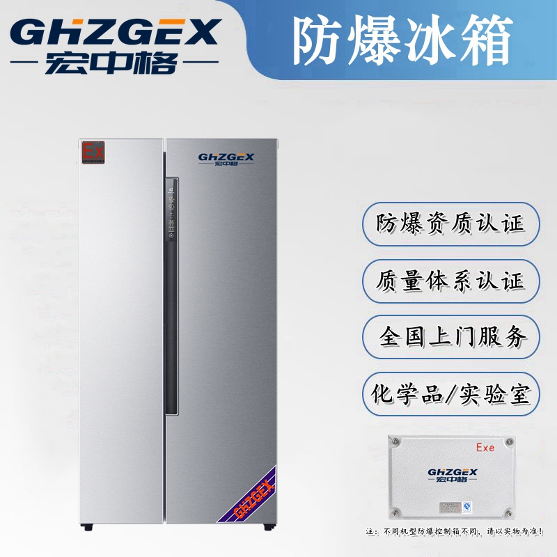 渭南實(shí)驗(yàn)室防爆冰箱供應(yīng)