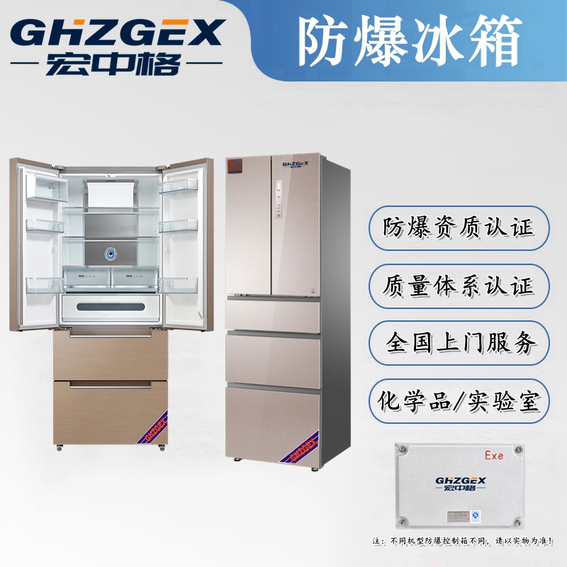 河北防爆冰箱代理商