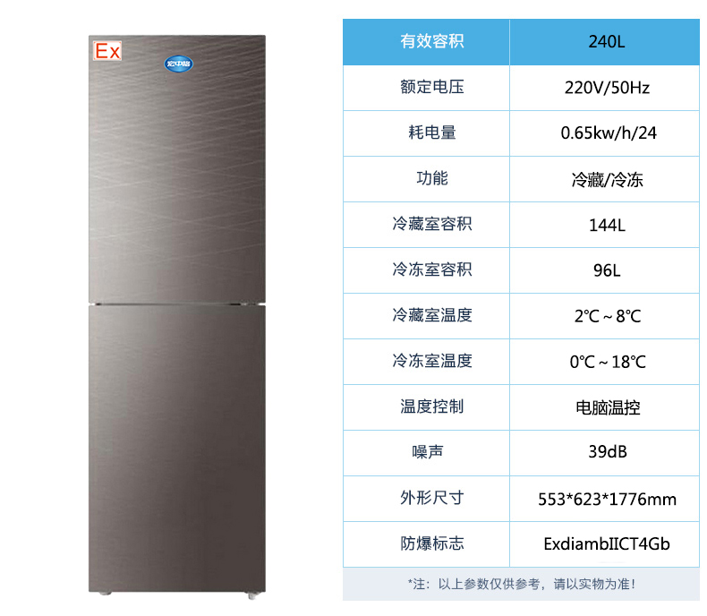 贵阳双温防爆冰箱厂家电话