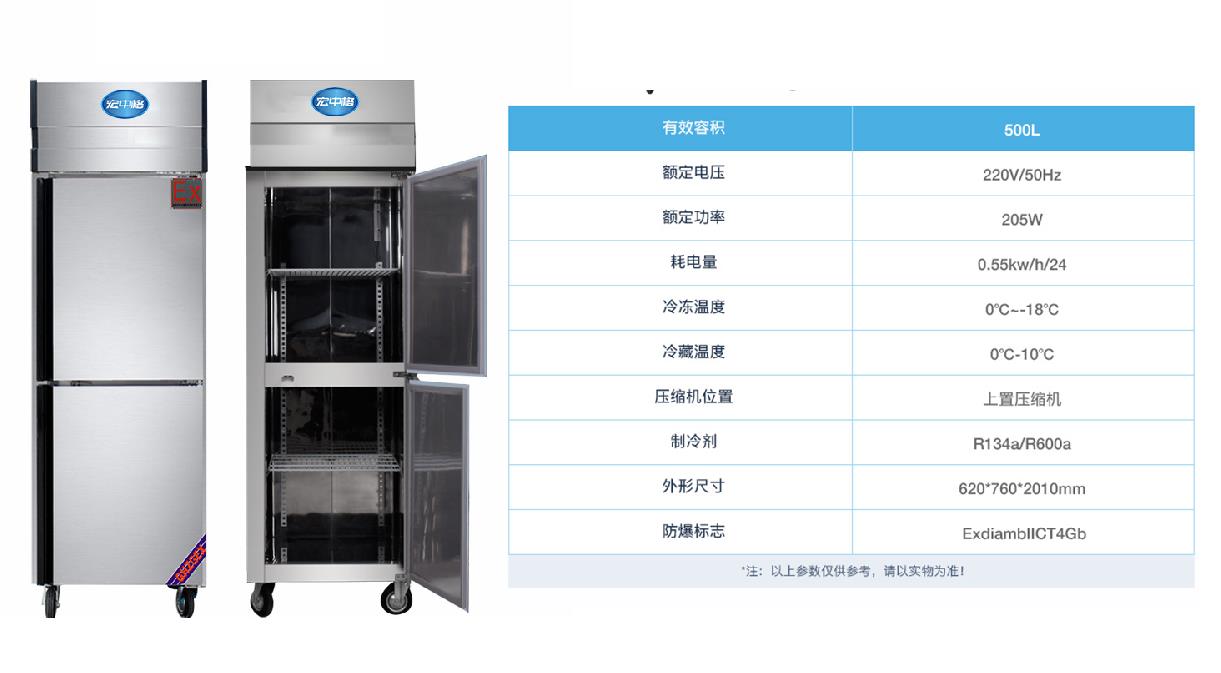 佛山不锈钢防爆冰箱厂商