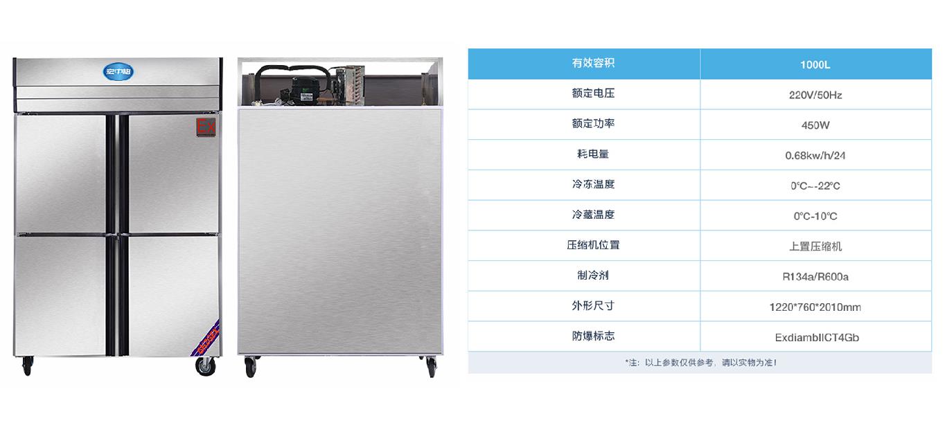 佛山不锈钢防爆冰箱厂商