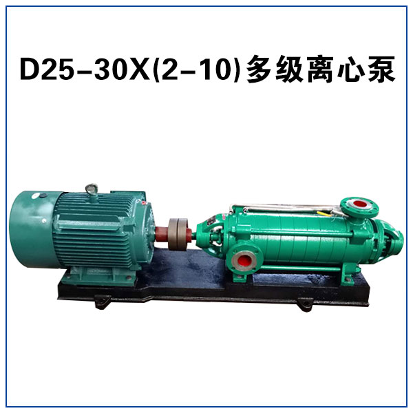 D25-30X8 多級離心泵 灌溉給水泵 礦用排水泵