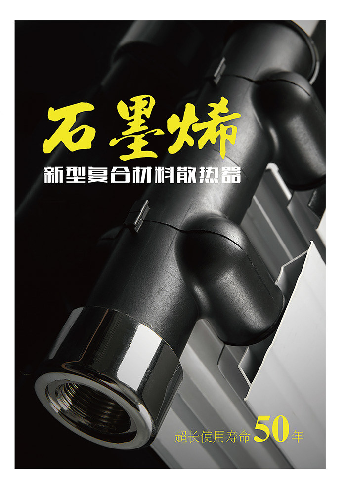 石墨烯散熱器廠家-壽光金嘉利散熱器公司-日照石墨烯散熱器