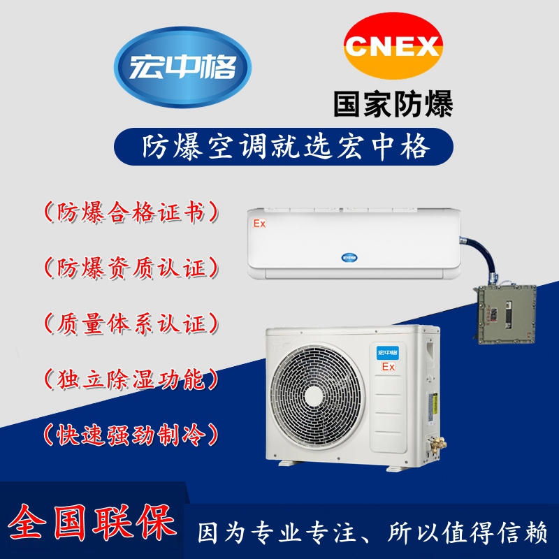 昌吉防爆空調廠商