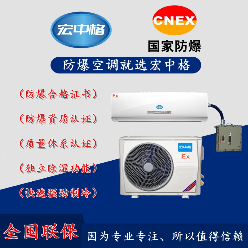 武漢掛壁式防爆空調型號