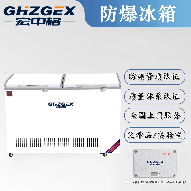 珠海臥式防爆冰箱廠家電話