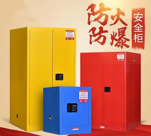 開(kāi)封化學(xué)品防爆柜廠家 服務(wù)周到