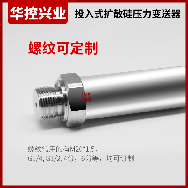 液位壓力變送器-北京華控興業公司-液位壓力變送器廠家