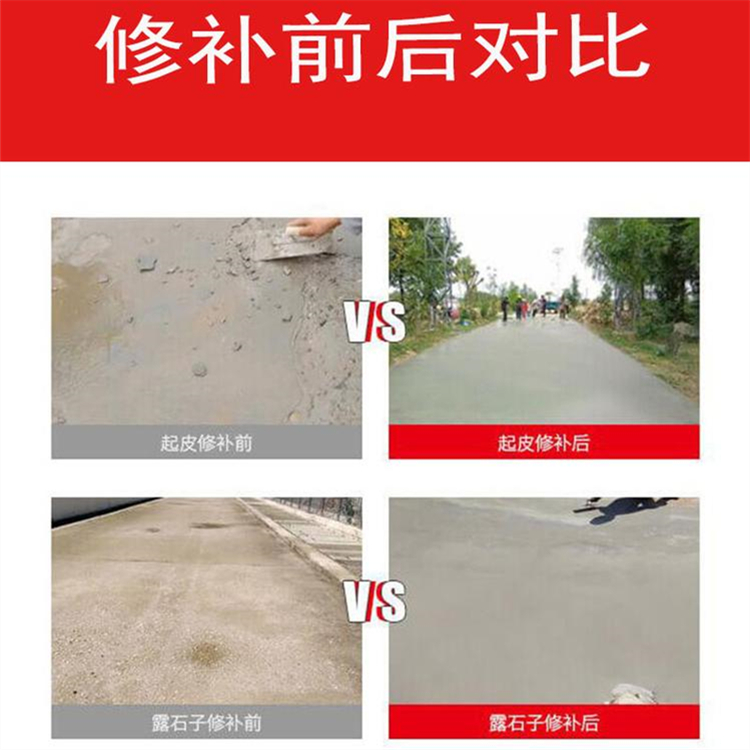 安徽混凝土道路修补料_混泥土地面修补材料公司