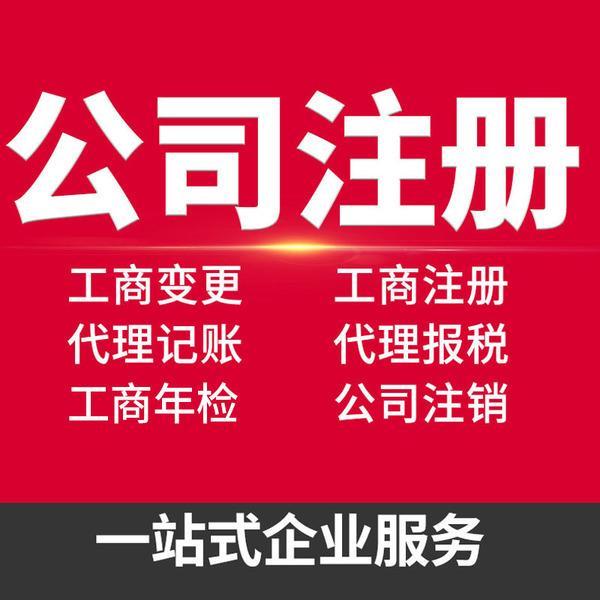 武昌區公司注冊怎么收費-免費工商注冊咨詢