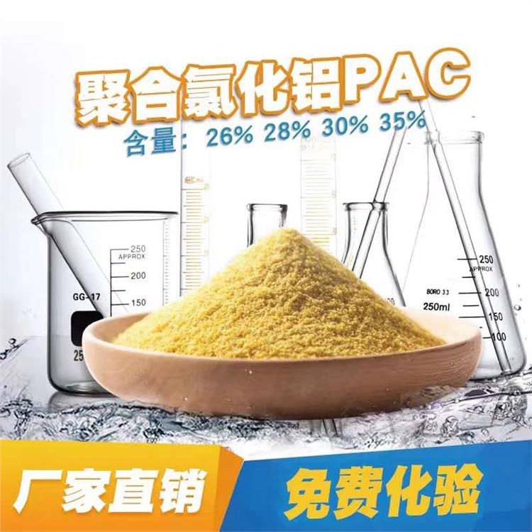 工业聚合氯化铝生产公司 pac絮凝剂