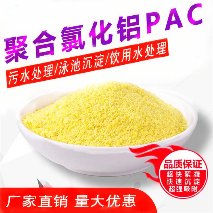 河南聚合氯化铝 聚合氯化铝pac厂家