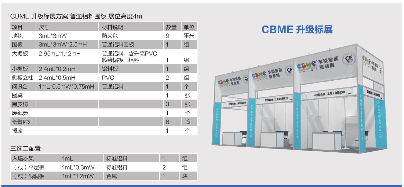 2022上海婴童用品展