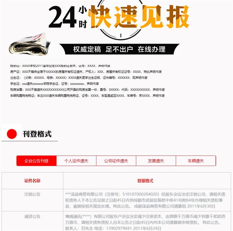 石家莊登報辦理-石家莊登報-聲明