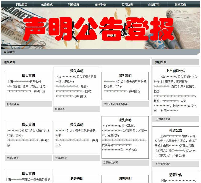 房證不動產(chǎn)證保定日報晚報-聲明-保定日報晚報