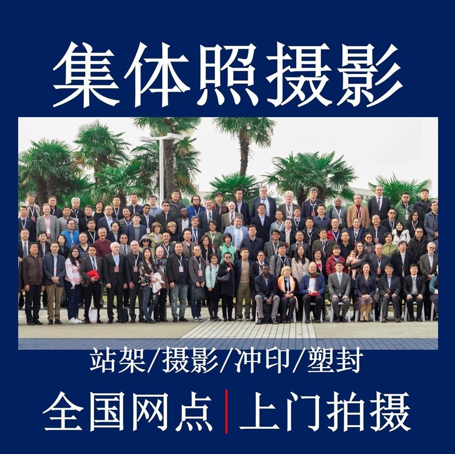 福州集體照大合影外拍 團(tuán)體合影拍攝 交片快_品質(zhì)好