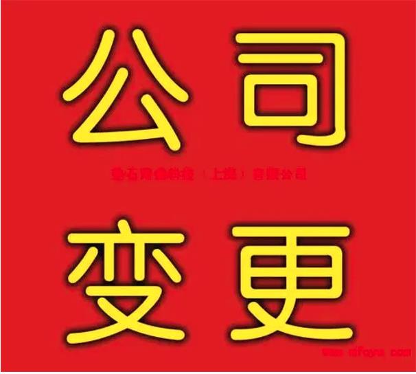 宜昌辦理公司變更收費 為中小微企業服務