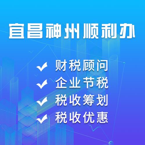 辦理稅收優惠手續 提供全生命周期服務