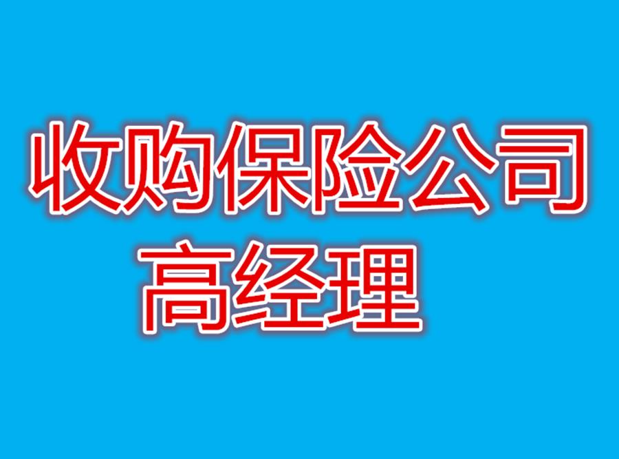 成都保險公估公司全部股權(quán)轉(zhuǎn)讓價格