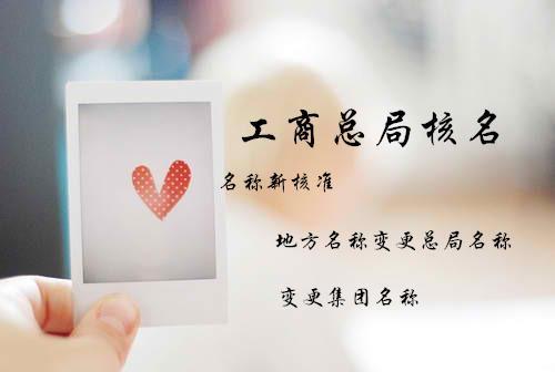 北京公司注冊要求