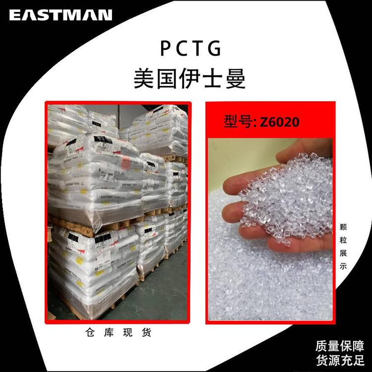 PCTG 美国伊士曼 400