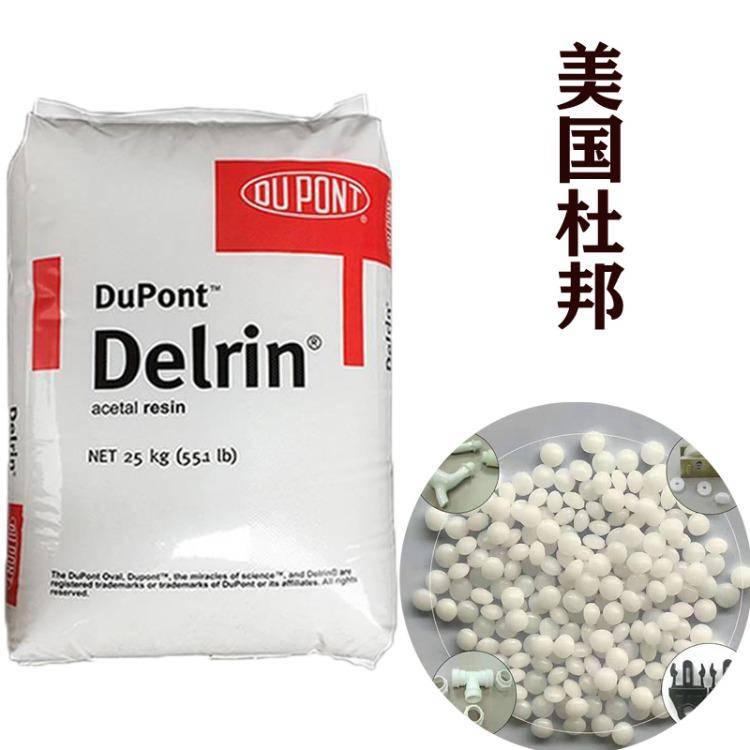 POM 美國杜邦 510GR NC000 德國巴斯夫 賽剛料