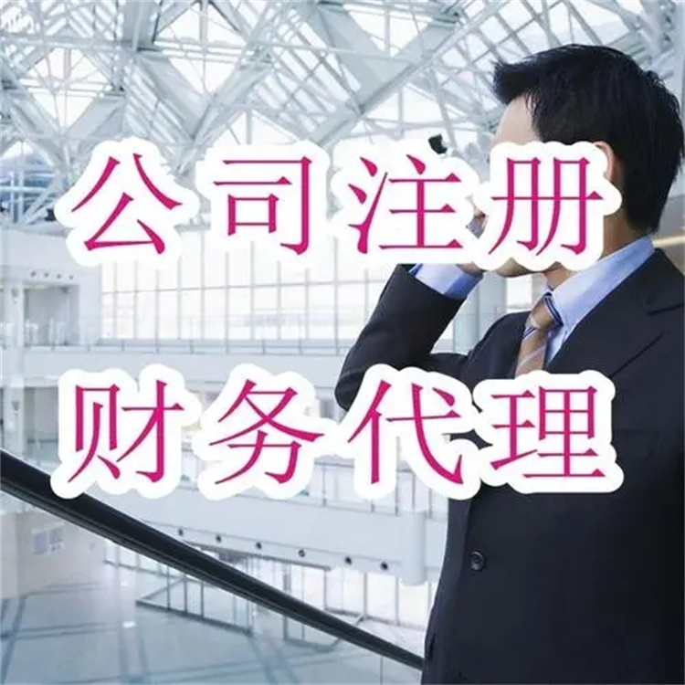 南海工商注冊公司電話 工商在線辦理注冊工商