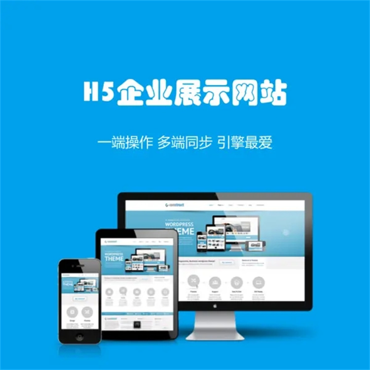 企業網站建設制作 網站建設開發公司 企業建站公司