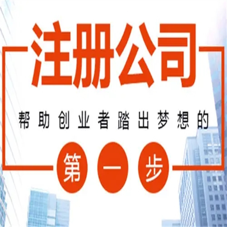 注冊商標 佛山注冊商標代理公司 公司注銷