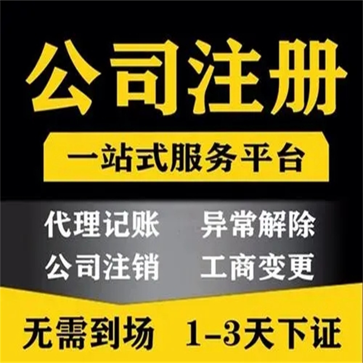 公司注冊 注冊不成功  退款
