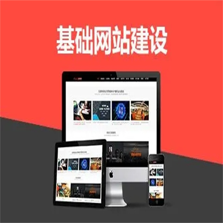 高明网站建设制作公司