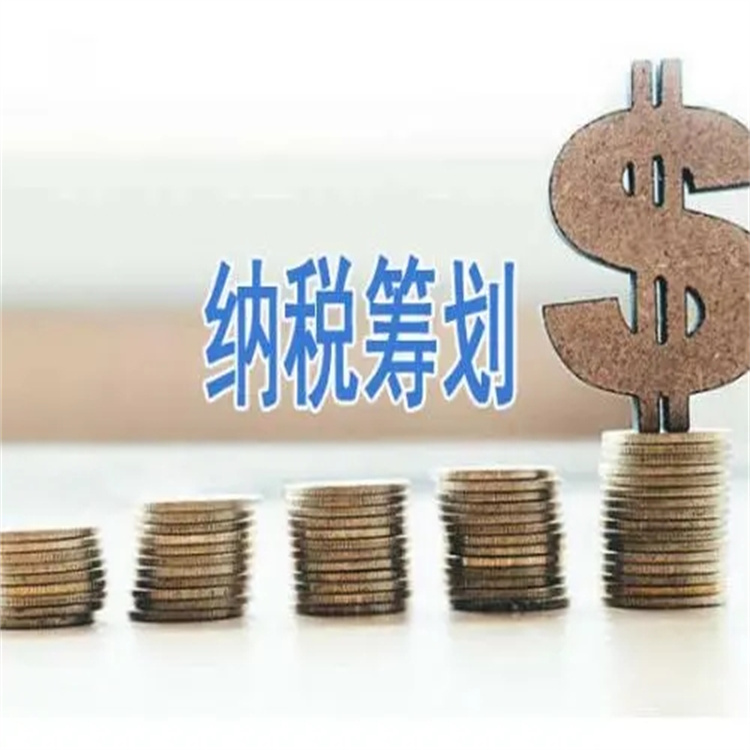 云浮納稅籌劃公司 2021年新政策