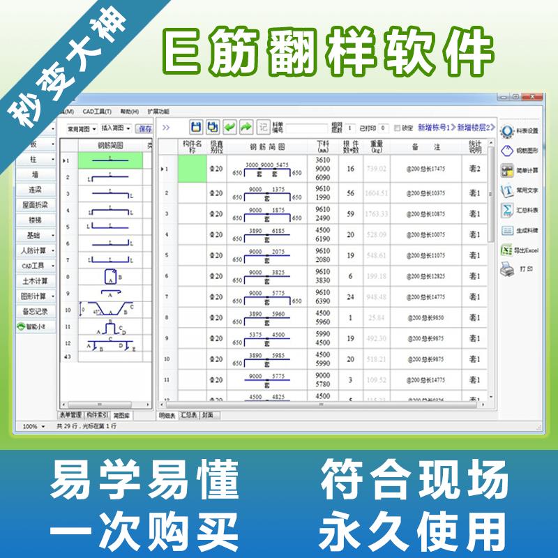 哈尔滨2021钢筋翻样软件 全国包邮