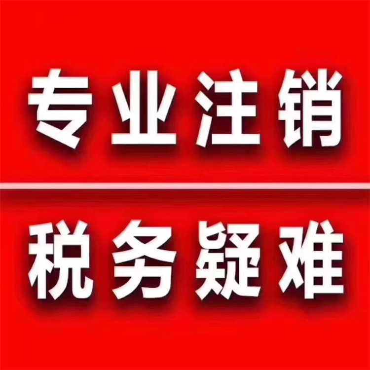 公司注销公司