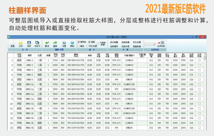 合肥全新E筋模板算量软件