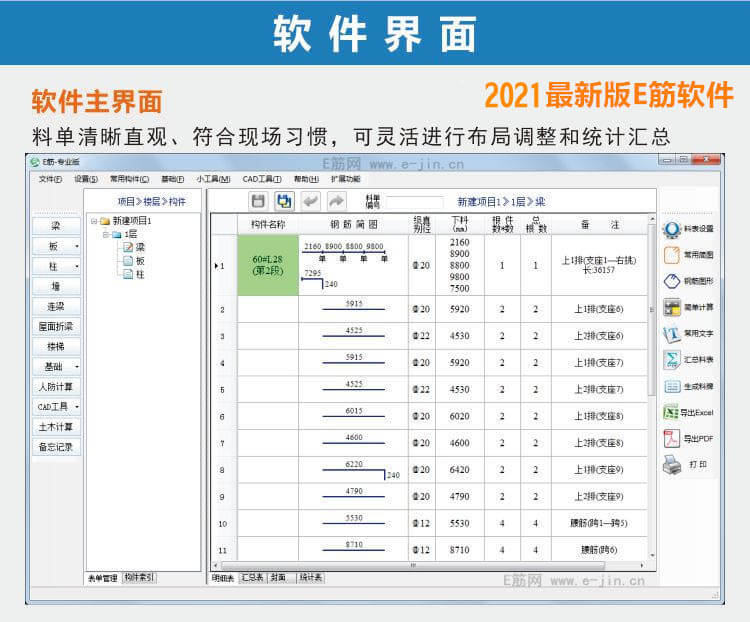 兰州模板展开面积计算软件