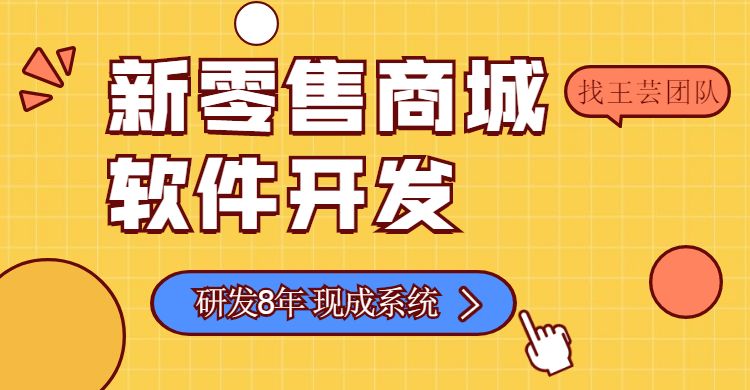 深圳宗益堂新零售系统开发