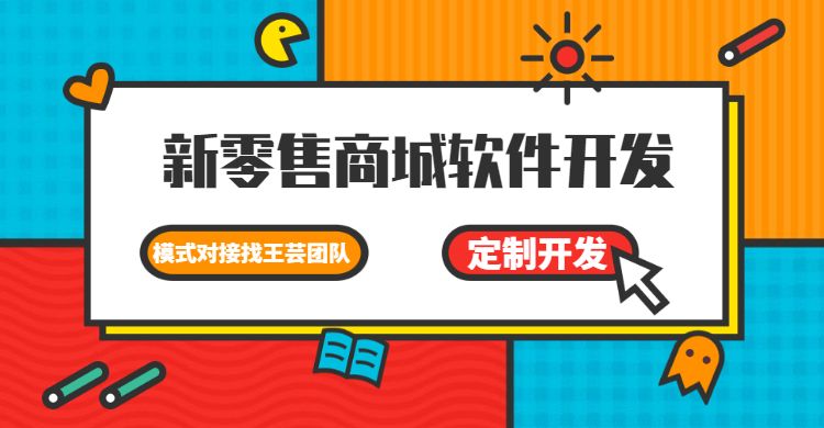 深圳宗益堂新零售系统开发