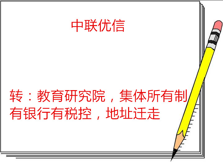 北京集体所有制企业管理研究院注册